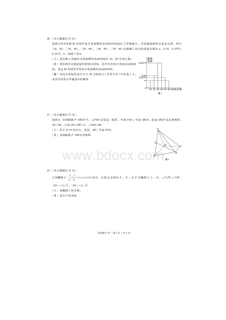 学年云南省大理州祥云县高二上学期期末统测数学试题文.docx_第3页