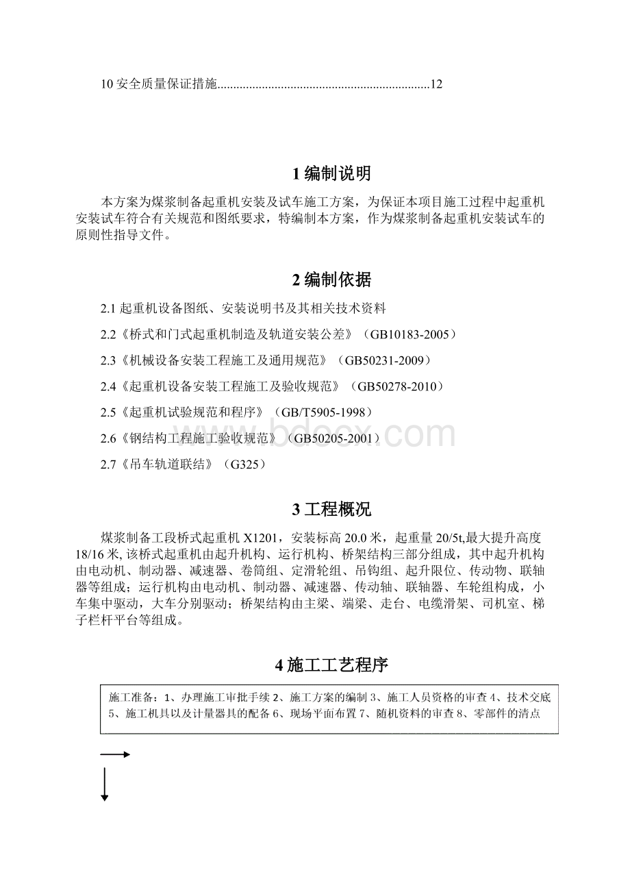 20吨桥式起重机方案Word下载.docx_第2页