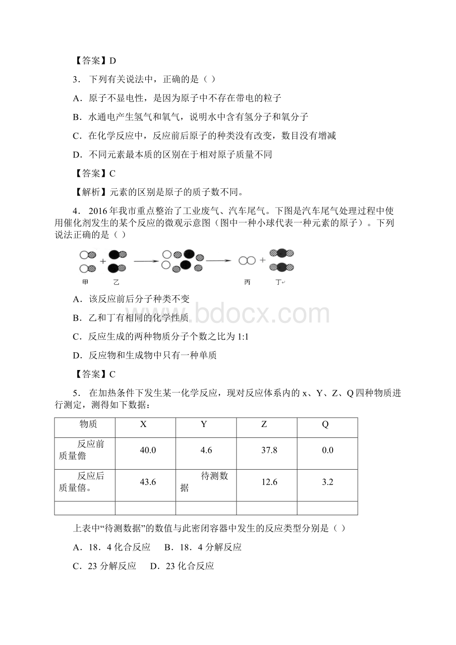 培优训练质量守恒定律原卷和答案解析版.docx_第2页