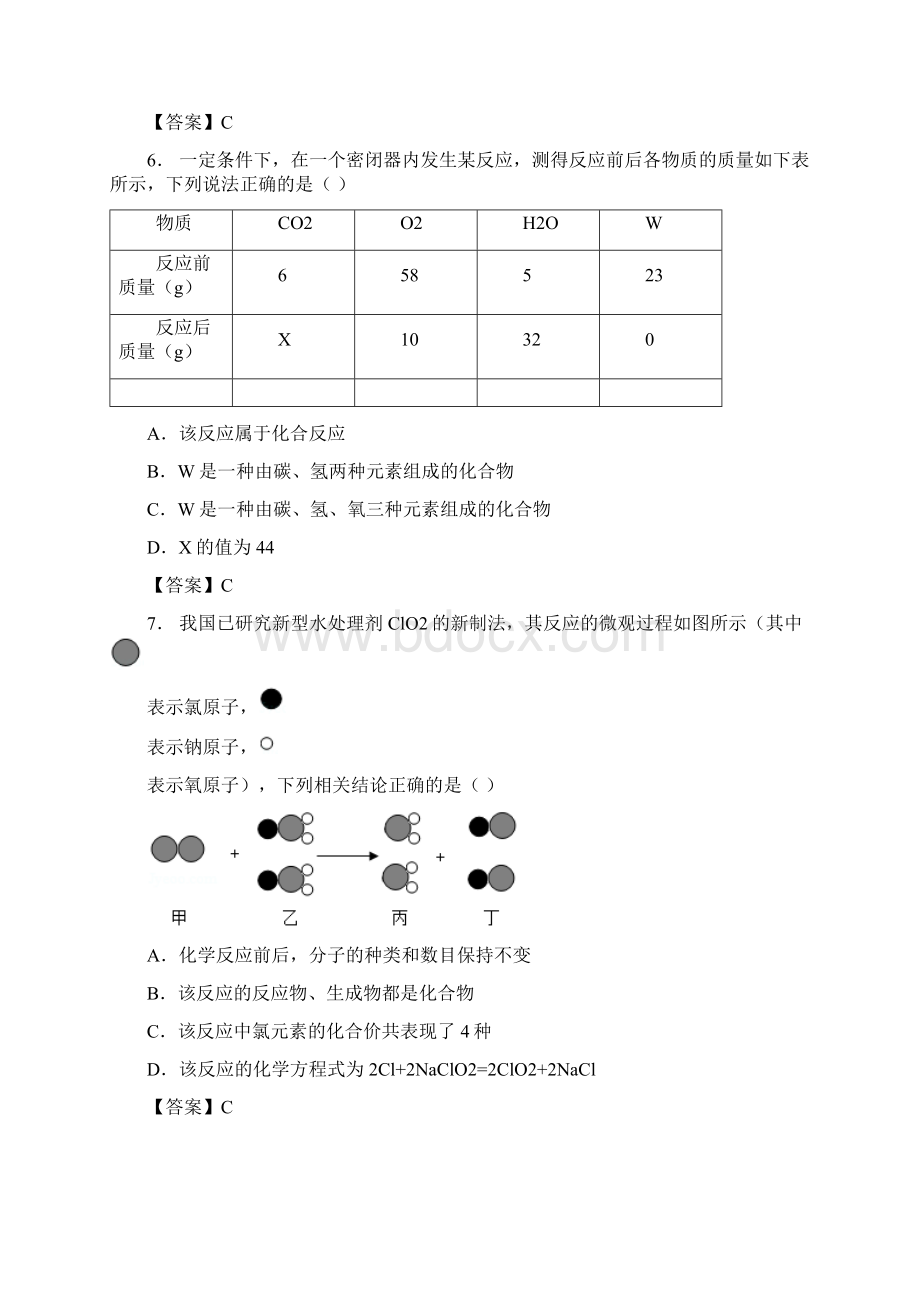 培优训练质量守恒定律原卷和答案解析版.docx_第3页