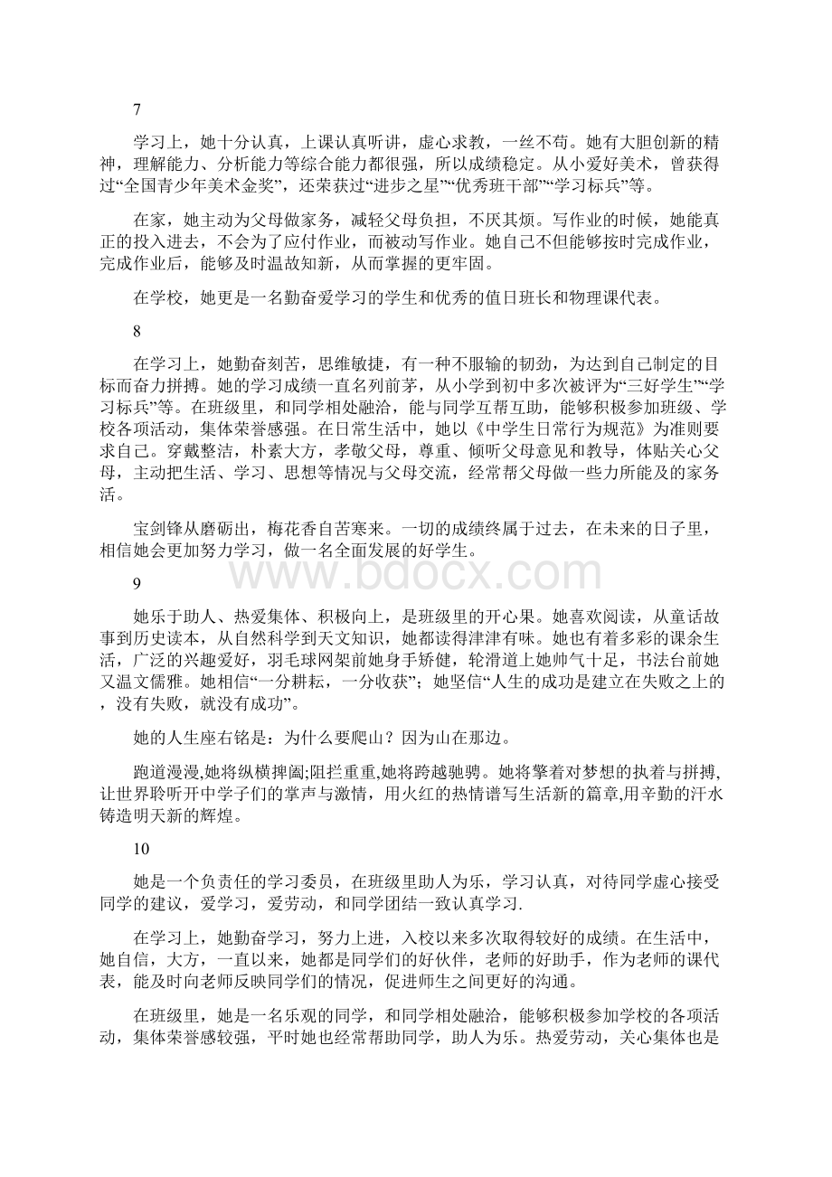 优秀学生校园之星事迹材料12篇Word文档下载推荐.docx_第3页