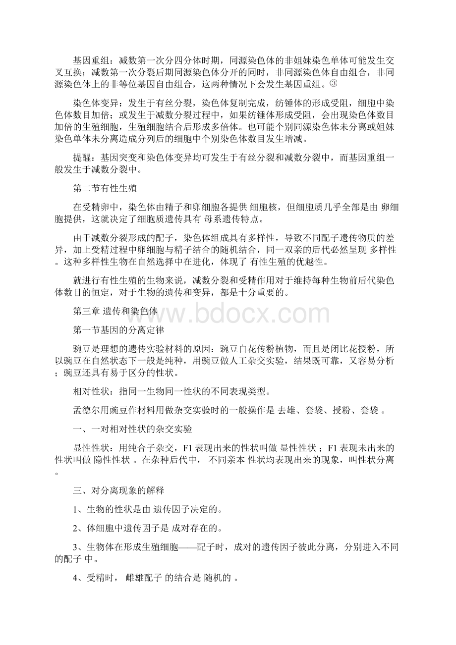 高考生物基础知识复习提纲必修二Word文件下载.docx_第2页