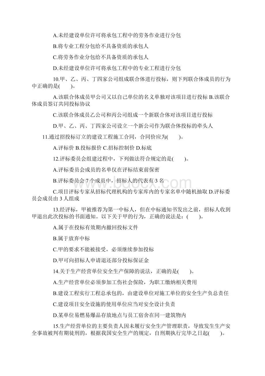 二级建造师考试《法规》真题及解析 整理版Word文档格式.docx_第2页