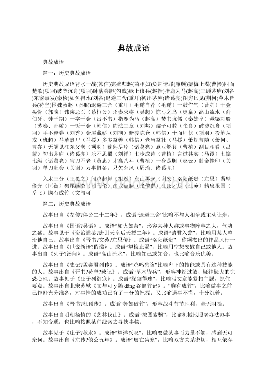 典故成语.docx_第1页