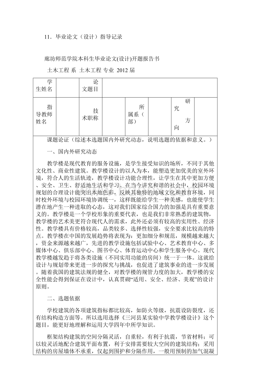 完整word版土木工程框架结构开题报告与文献综述Word格式文档下载.docx_第2页