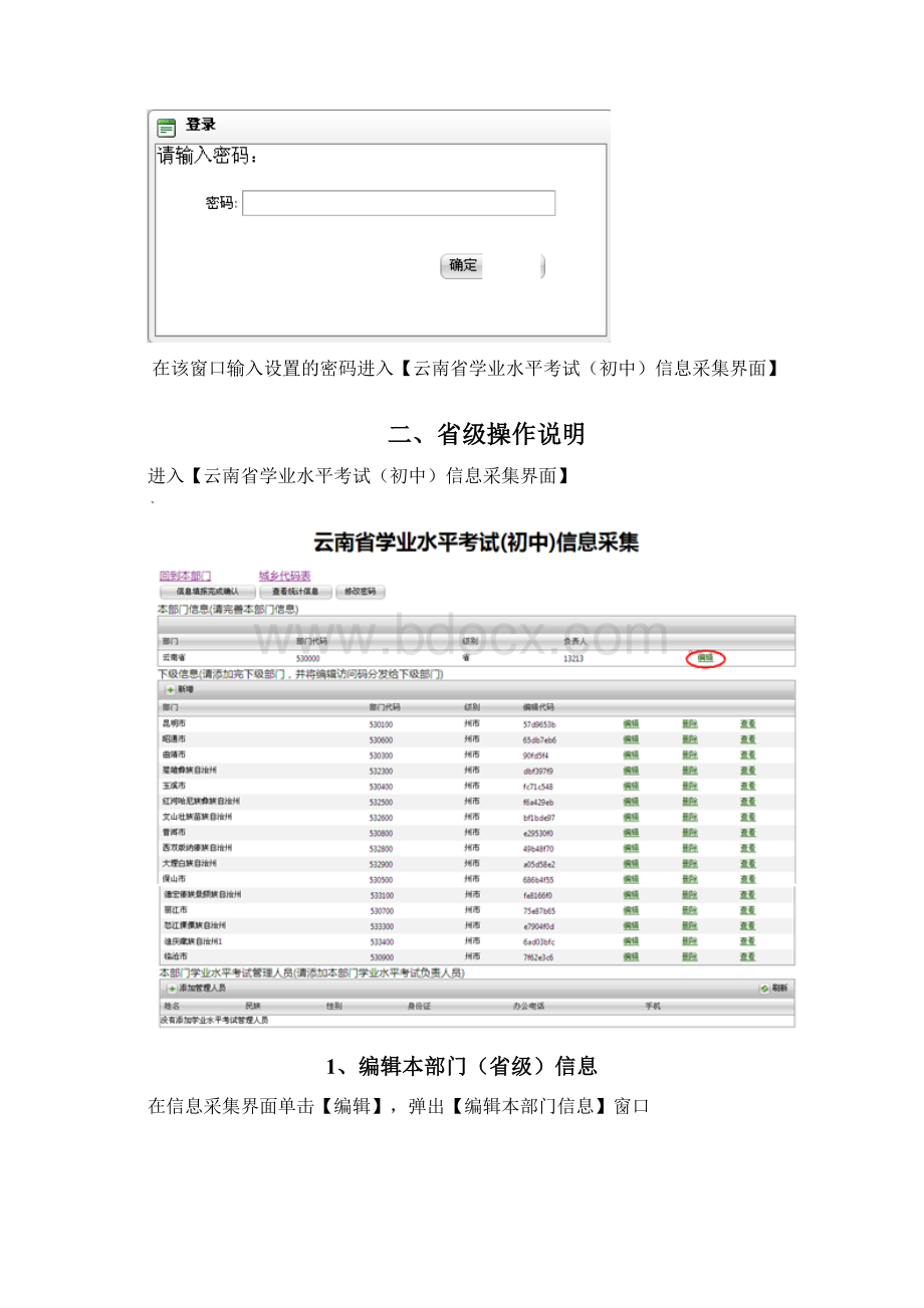 云南省学业水平考试信息采集操作说明Word文件下载.docx_第3页