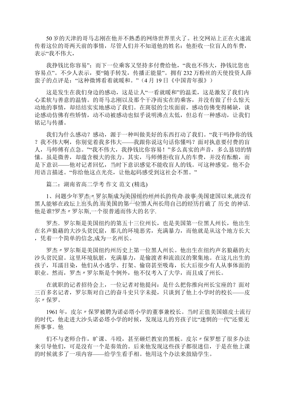 背后的艰辛你懂吗文章word版本 12页Word格式.docx_第3页