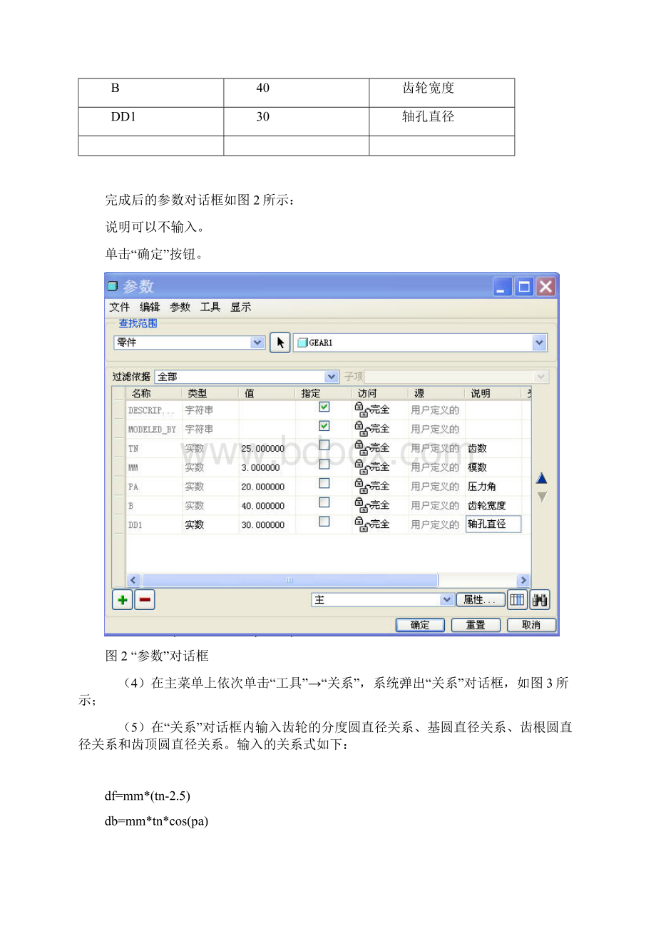 直齿圆柱齿轮做法Word文档下载推荐.docx_第2页