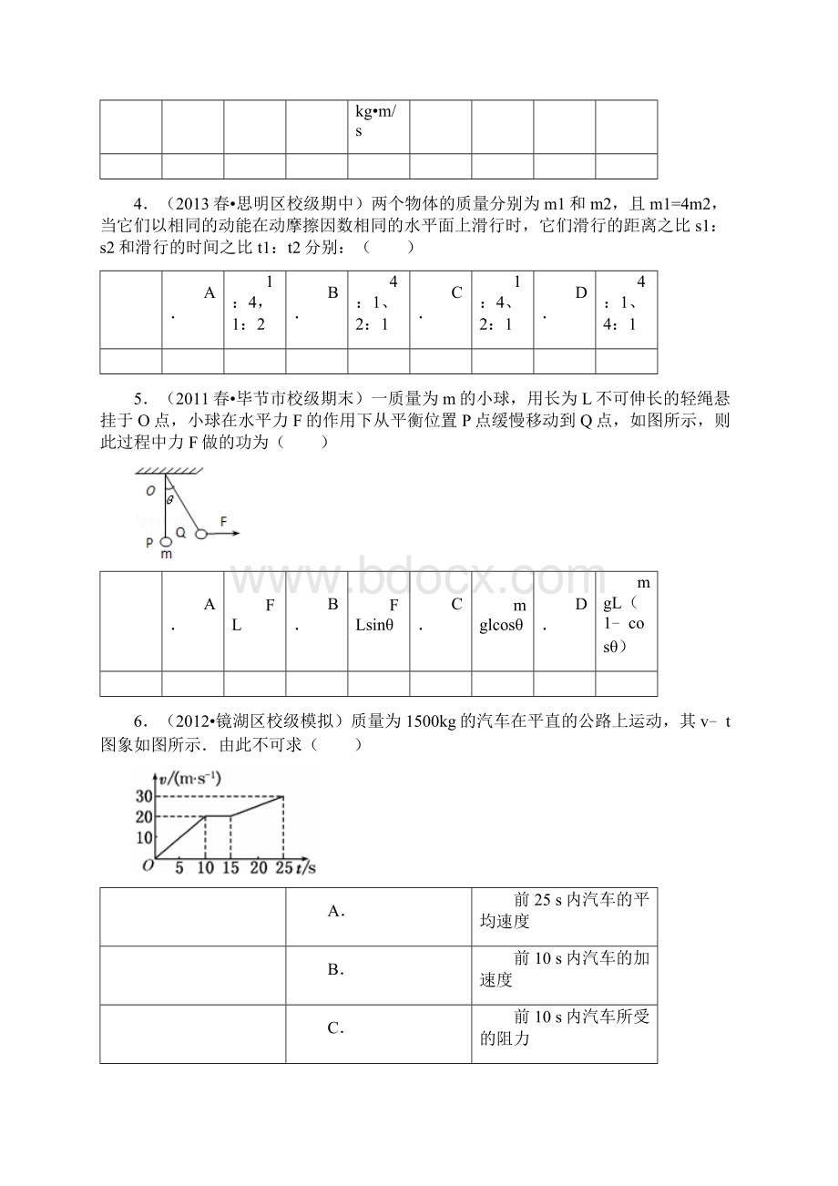 77动能和动能定理课堂例题含答案.docx_第2页