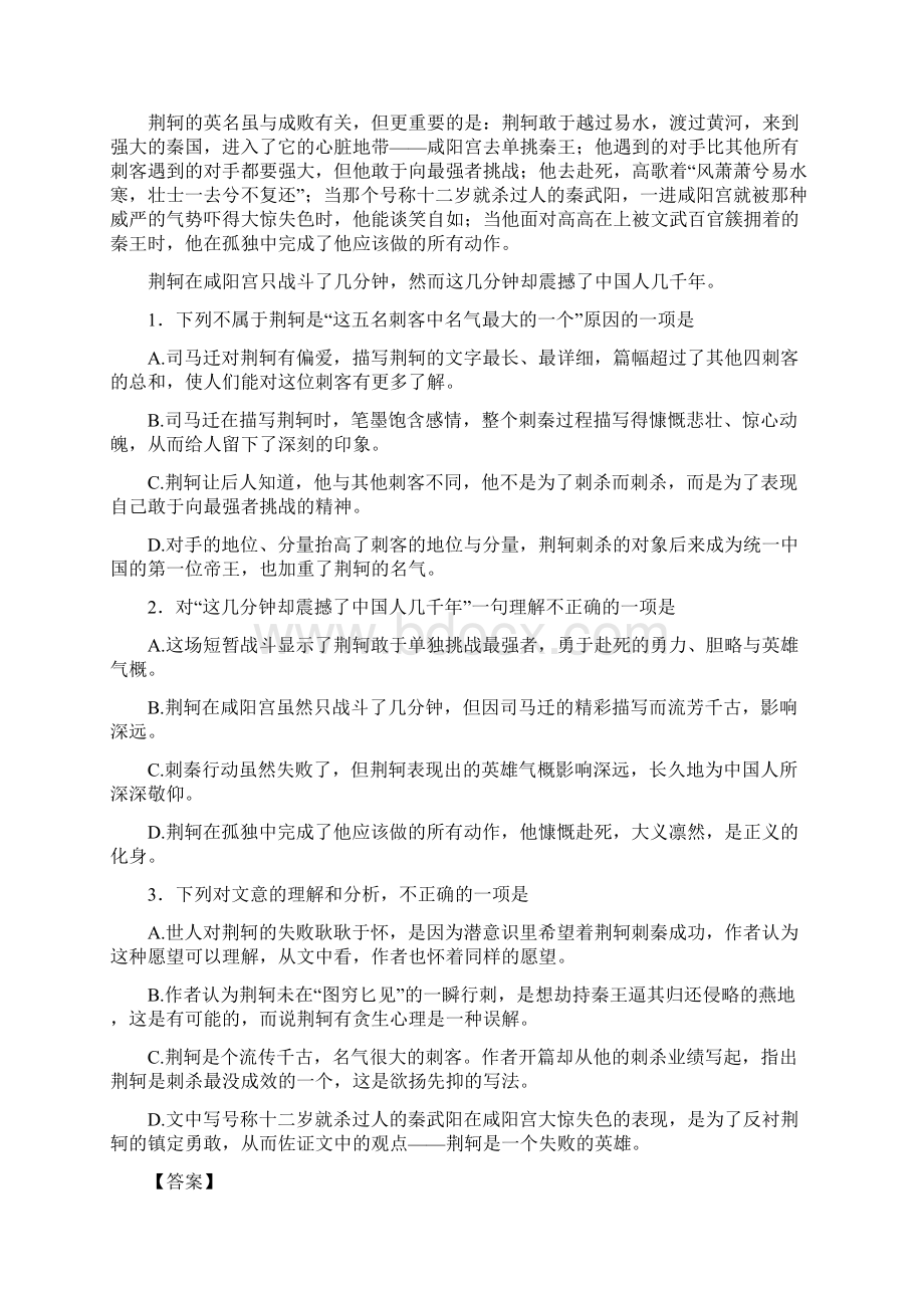 四川省营山县回龙中学学年高一检测语文试题Word文件下载.docx_第2页