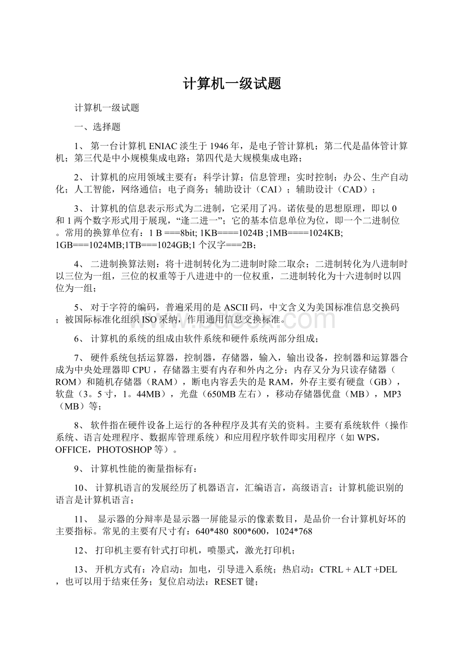 计算机一级试题.docx_第1页