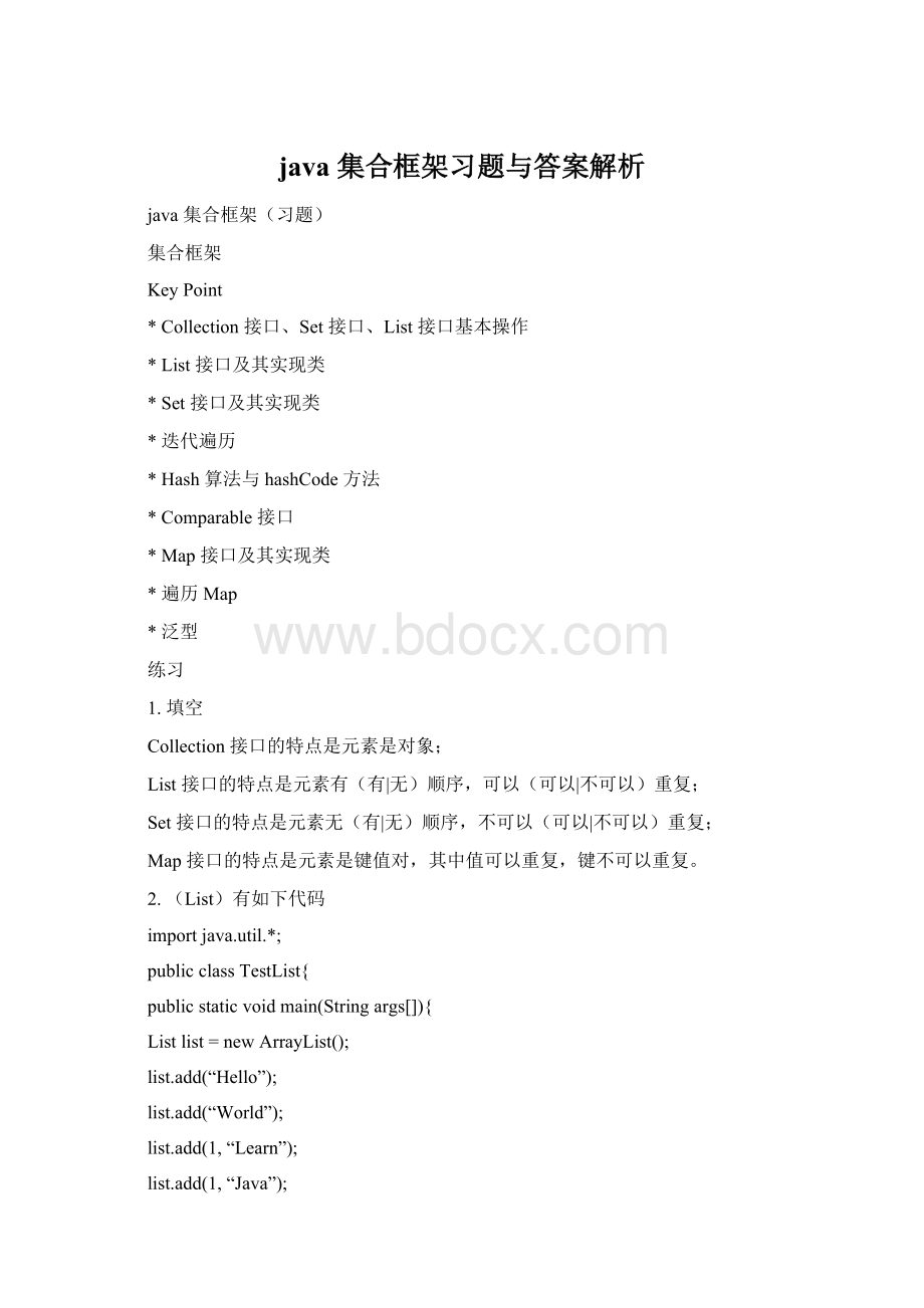 java 集合框架习题与答案解析Word文档格式.docx