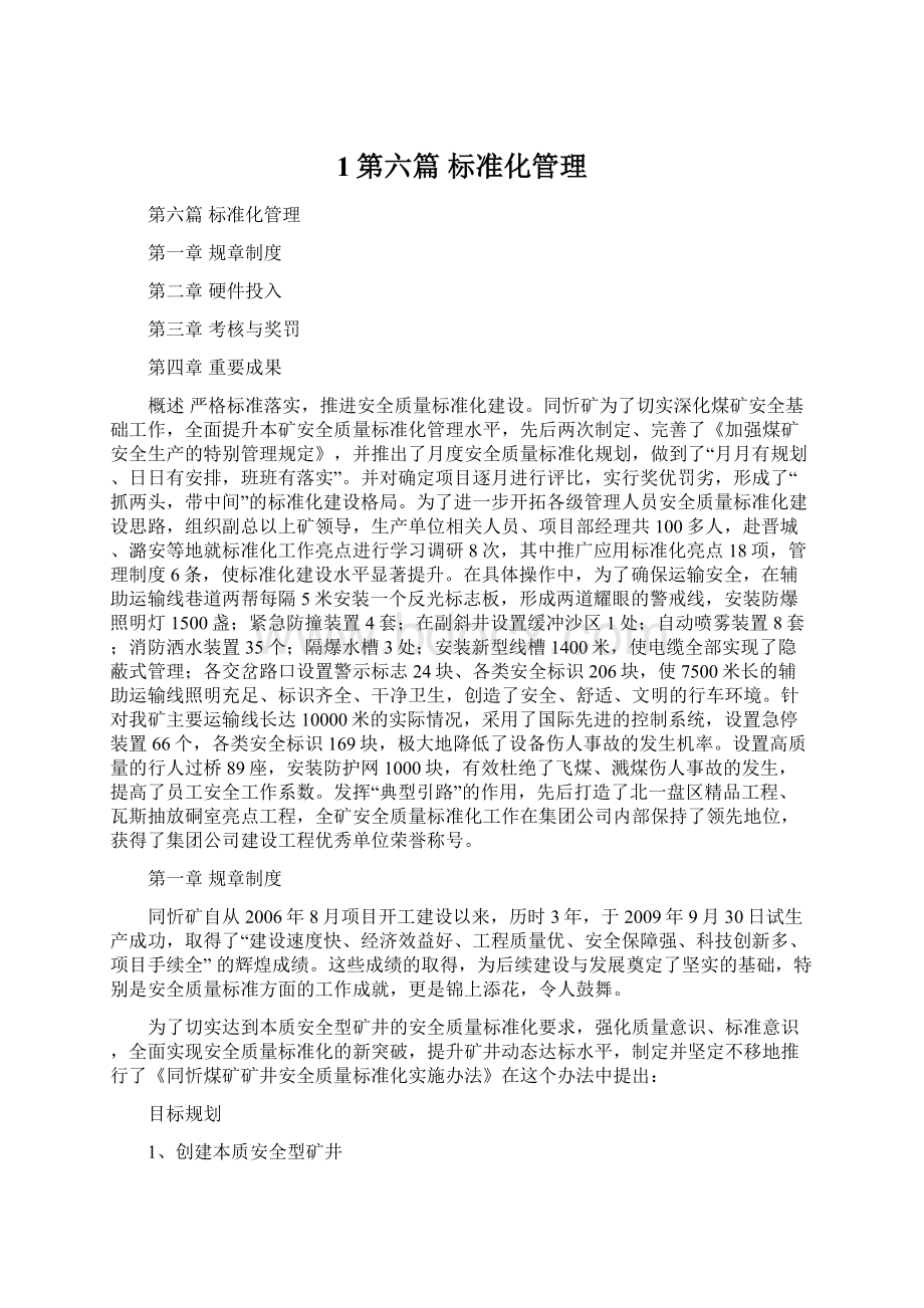 1第六篇标准化管理.docx_第1页