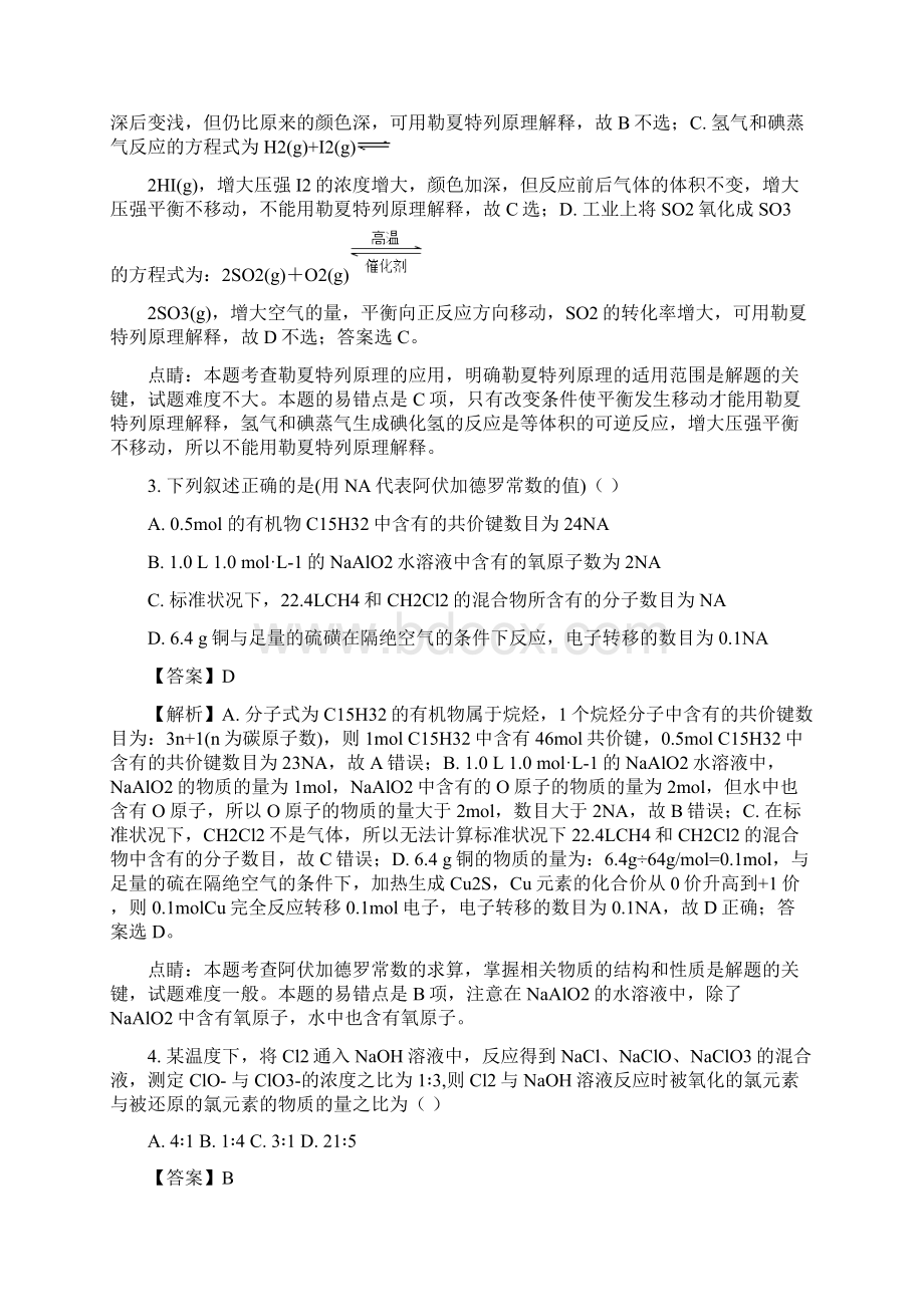 湖北省襄阳市四校学年高二下学期期中联考化学试题解析版.docx_第2页