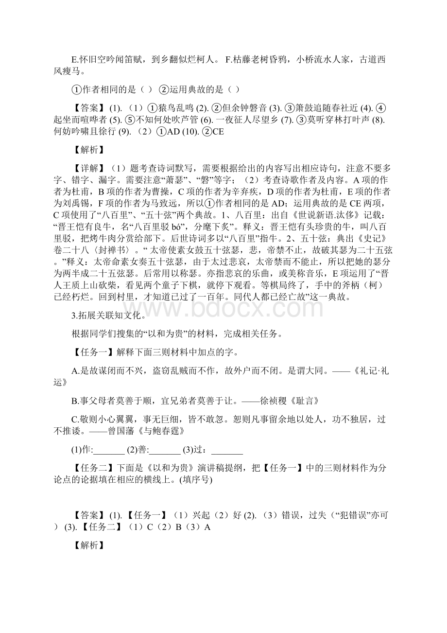 浙江省宁波市中考语文试题解析版.docx_第2页