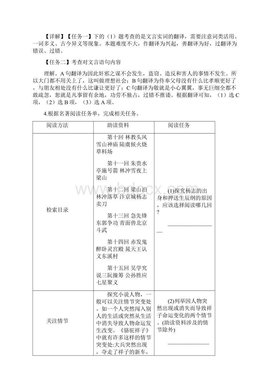 浙江省宁波市中考语文试题解析版.docx_第3页