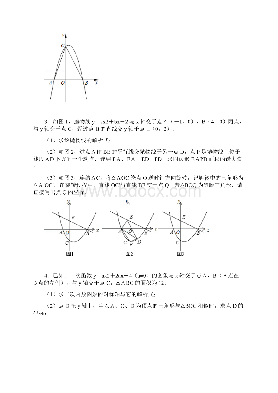 二次函数压轴题节选.docx_第2页