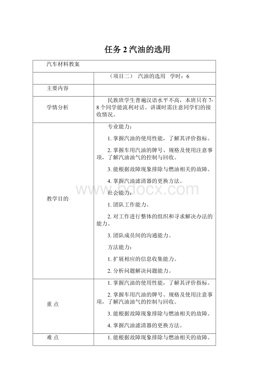 任务2汽油的选用.docx_第1页