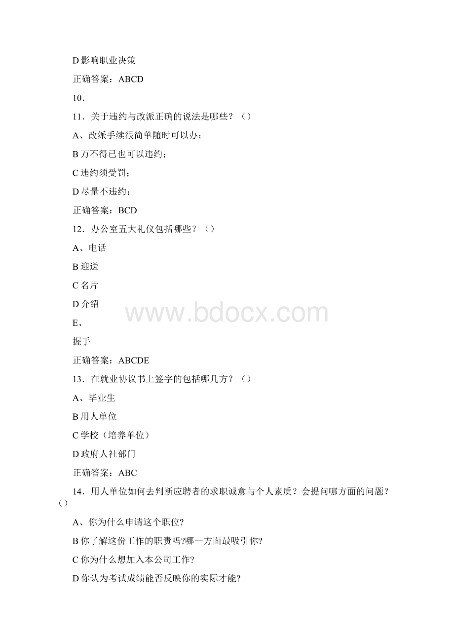 最新大学生就业指导考试复习题库58题含标准答案Word格式.docx_第3页