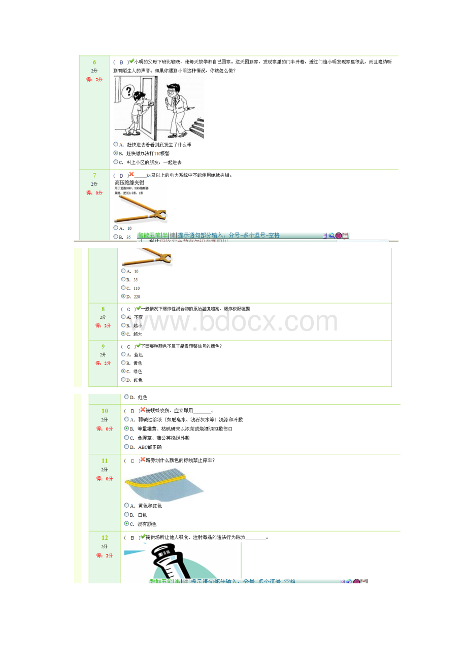 四川省安全知识竞赛题.docx_第2页