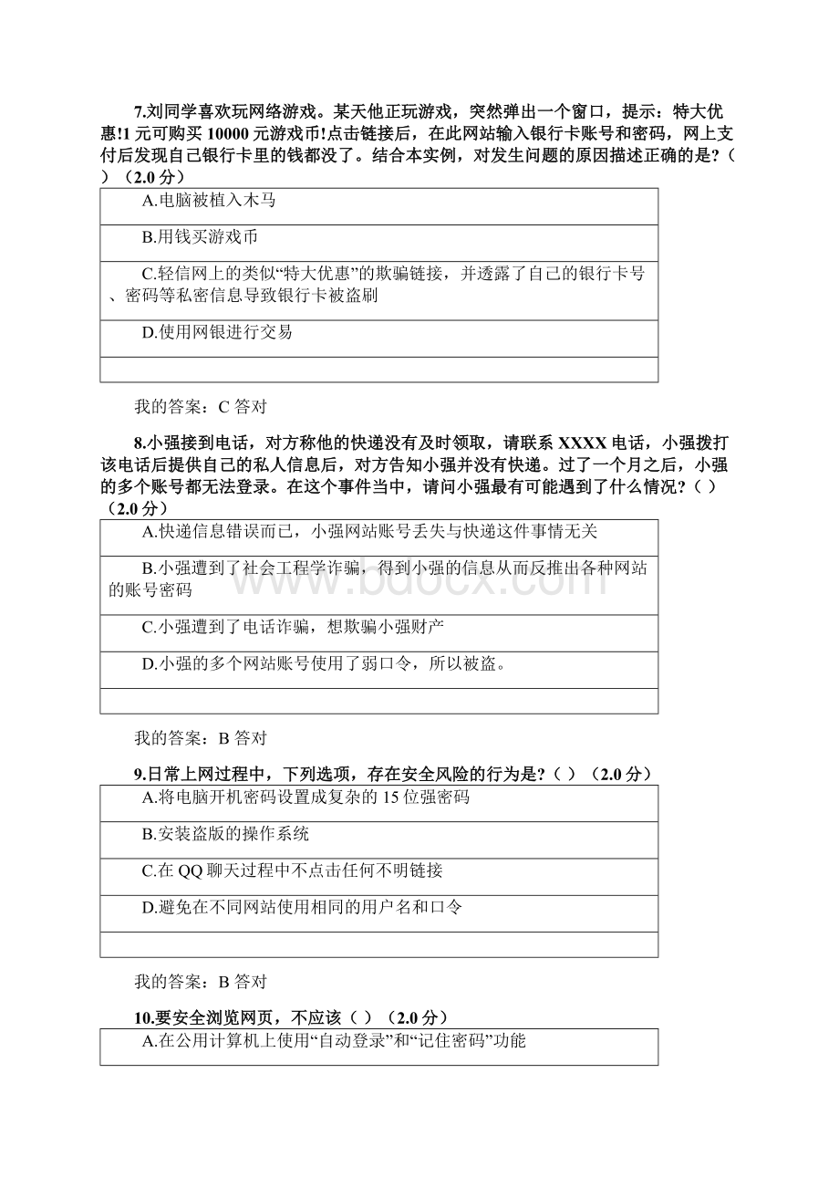 度大数据时代的互联网信息安全考试题及答案100分.docx_第3页