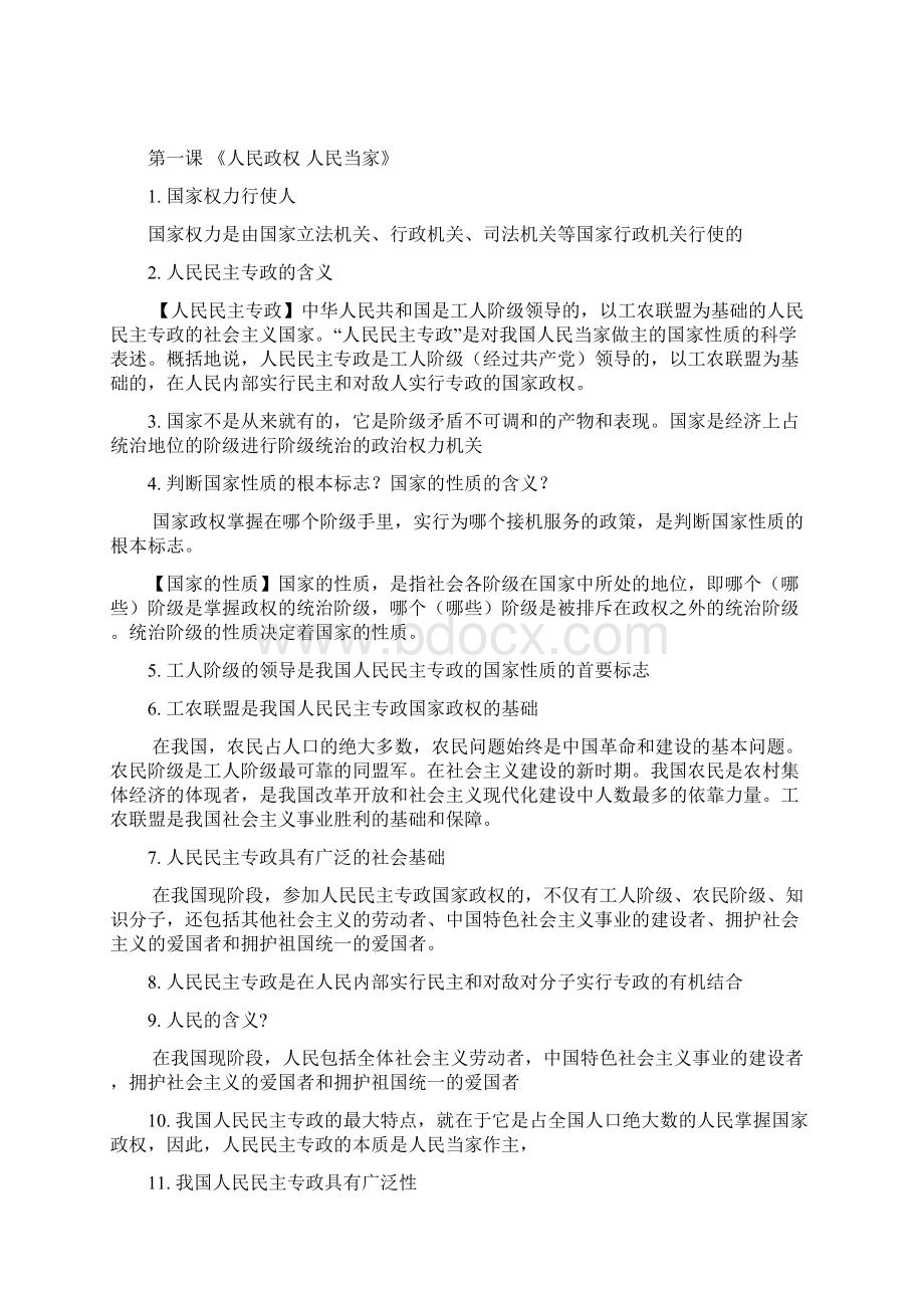 政治学背诵Word格式文档下载.docx_第2页