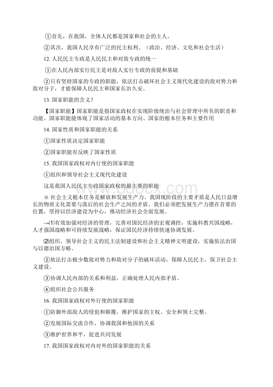 政治学背诵Word格式文档下载.docx_第3页