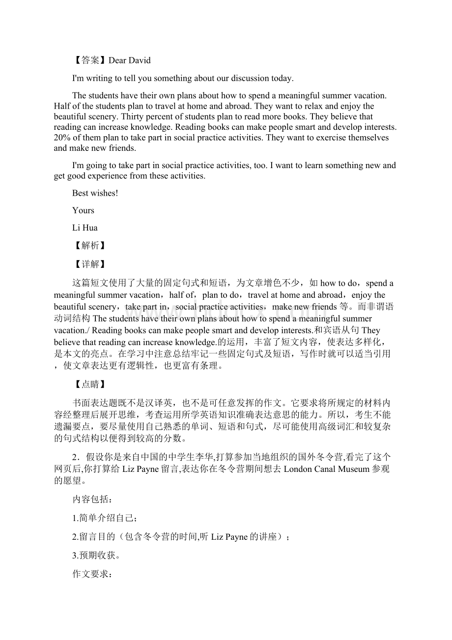 中考英语书面表达单元测试word版附答案word1Word格式文档下载.docx_第2页