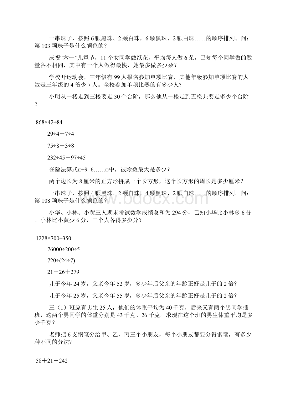 三年级奥数综合428.docx_第2页