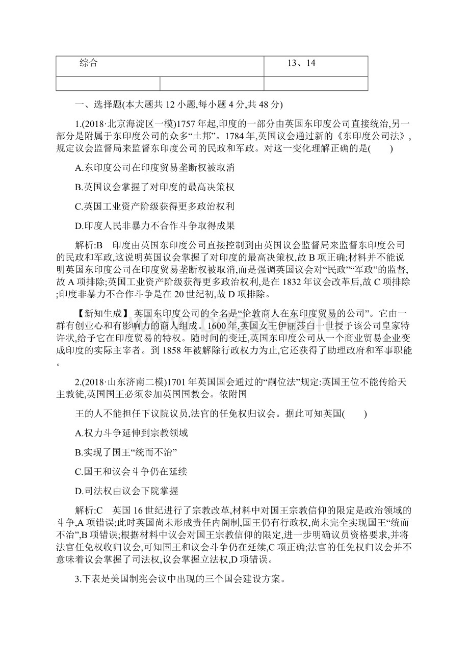 届高三历史二轮复习通史版检测试题之近代史检测试题B卷Word格式文档下载.docx_第2页