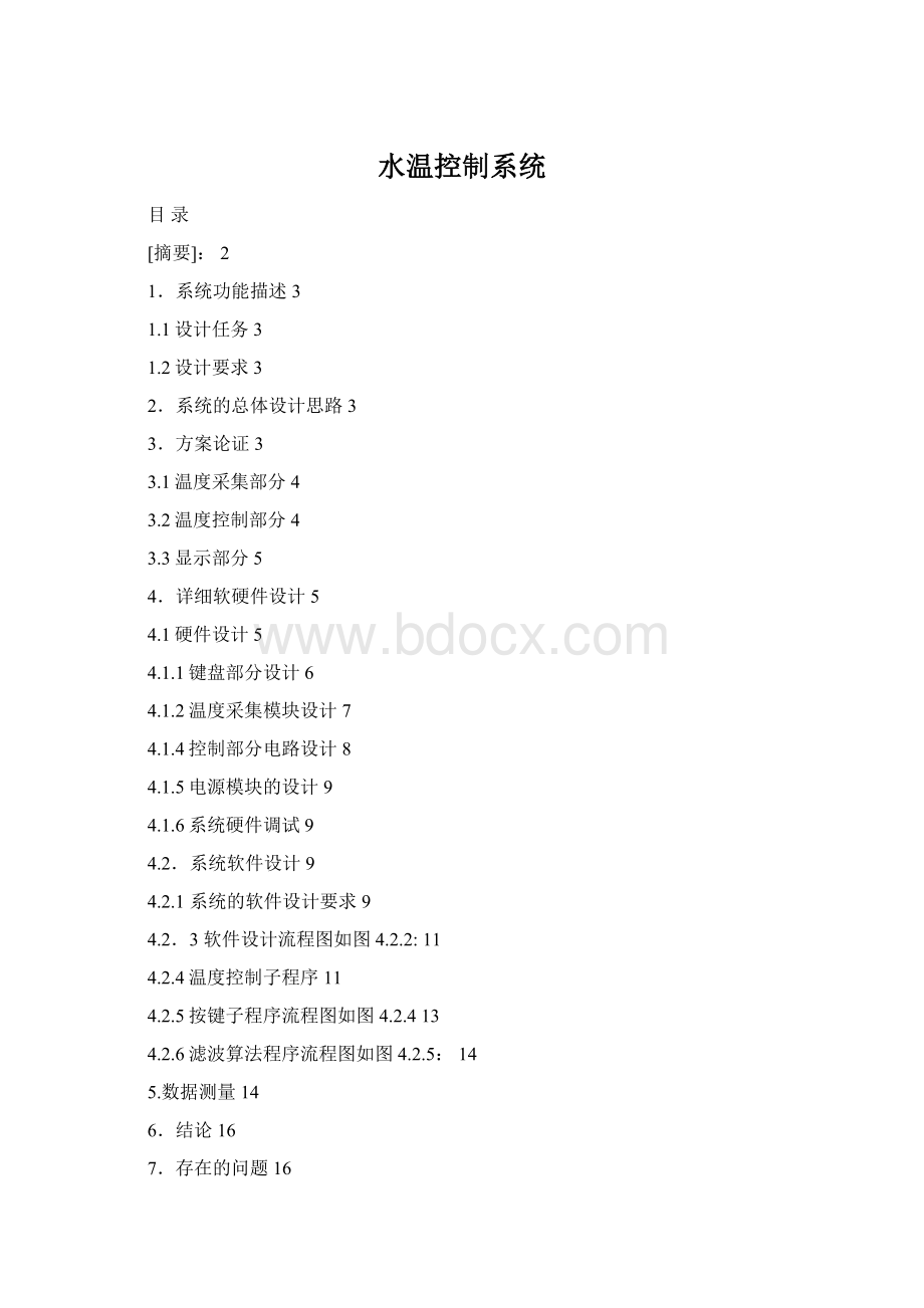 水温控制系统.docx_第1页