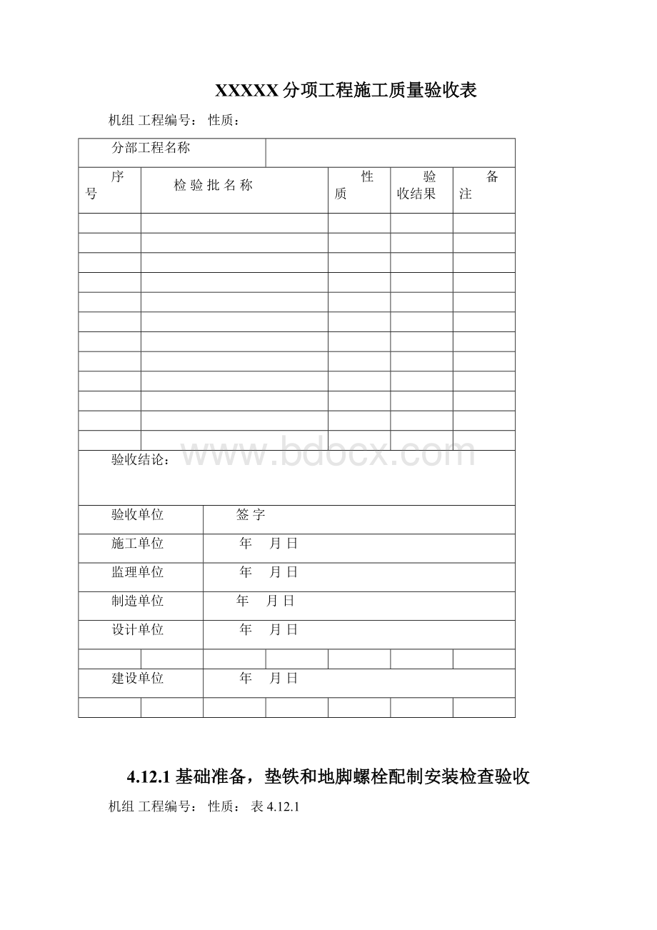 03汽轮发电机附属机械安装单位工程验收表格1Word文档格式.docx_第3页