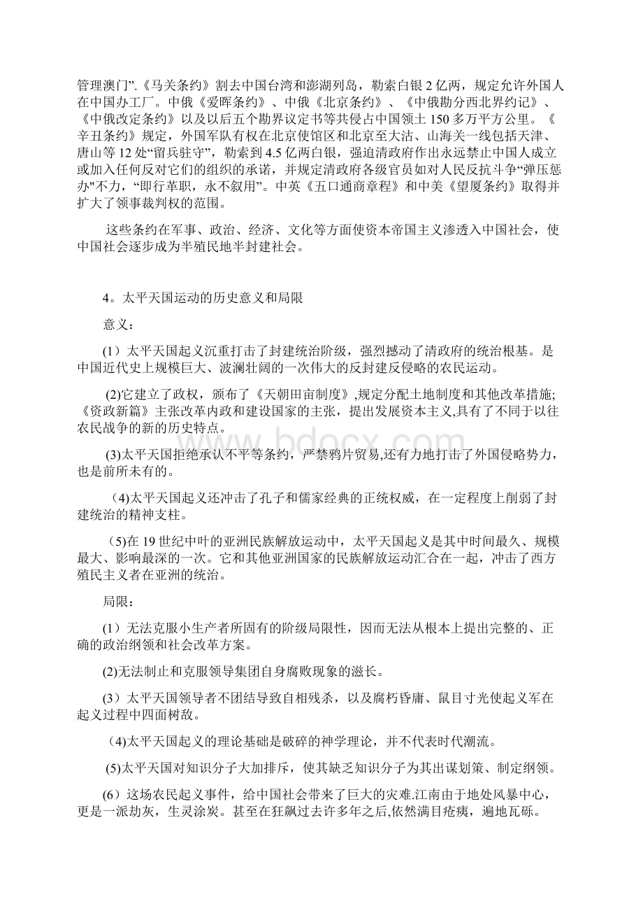 完整word版中国近现代史纲要重点整理个人整理精华.docx_第2页