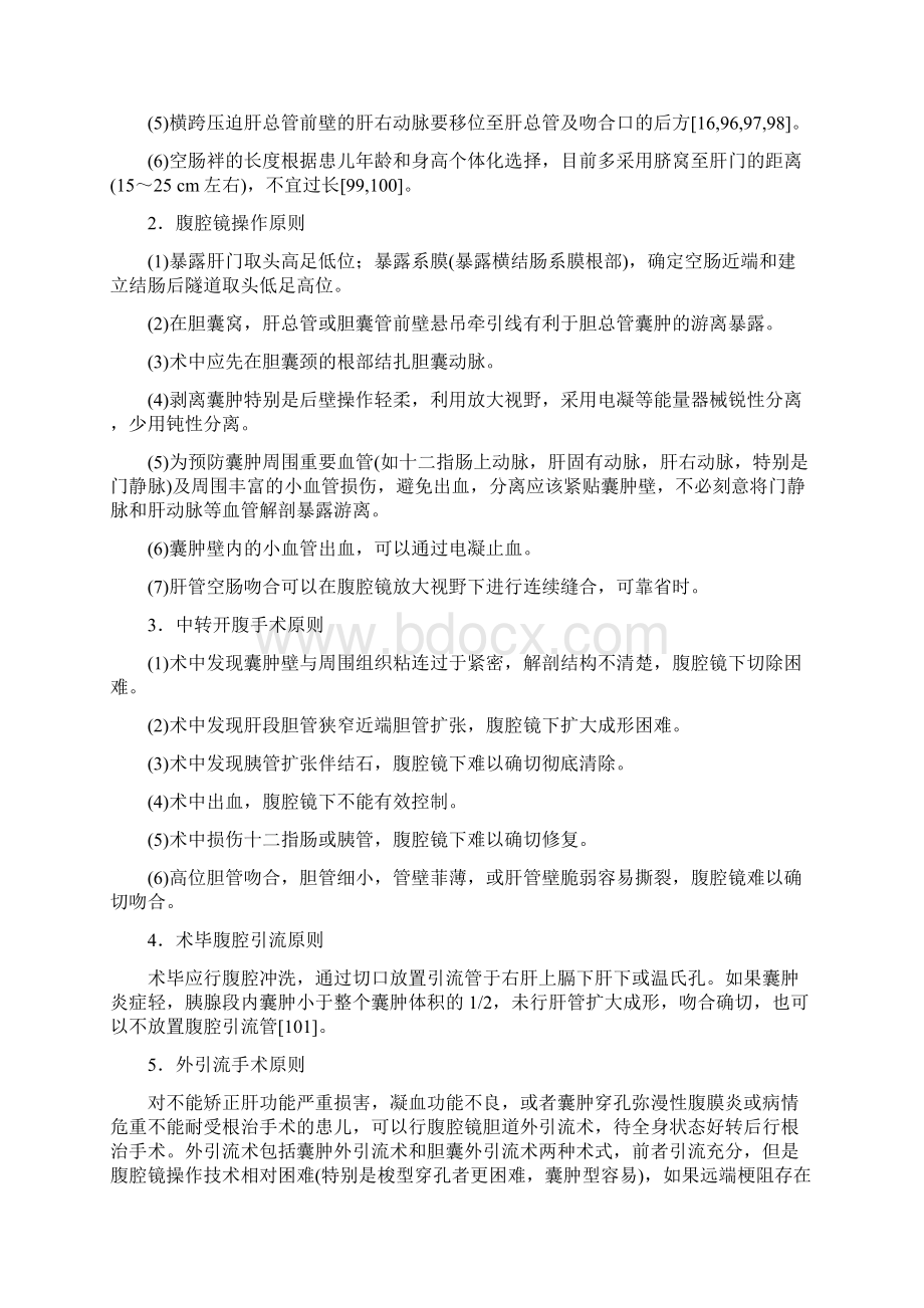 腹腔镜胆总管囊肿手术操作指南完整版.docx_第3页