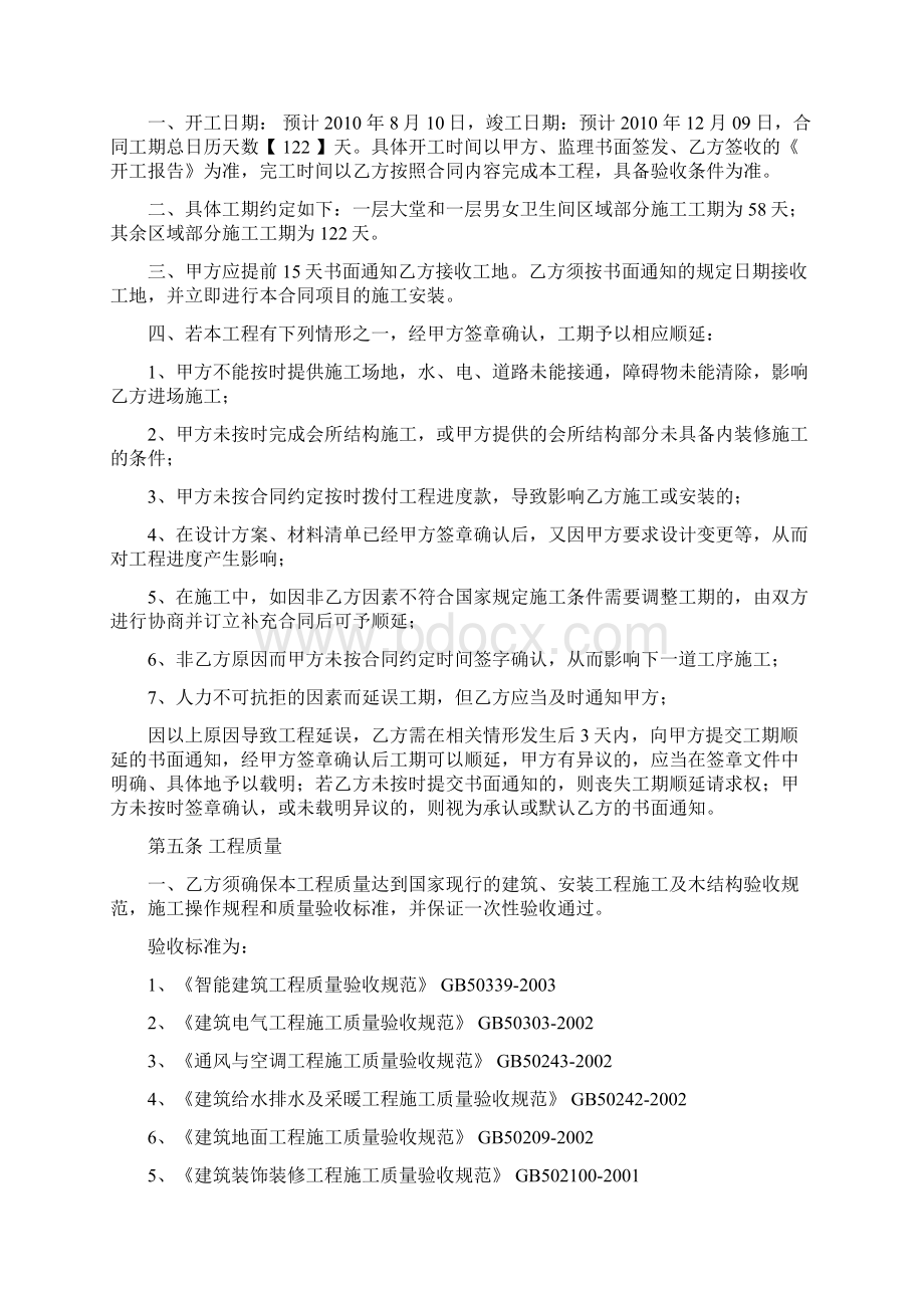 会所装修合同1Word文档下载推荐.docx_第3页