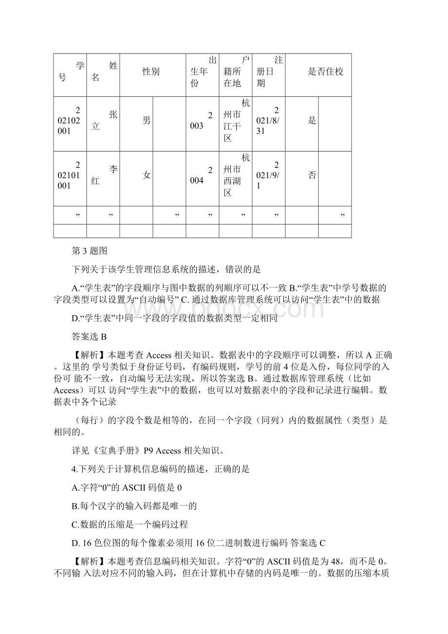 浙江省高中信息技术选考科目试题Word文档下载推荐.docx_第2页