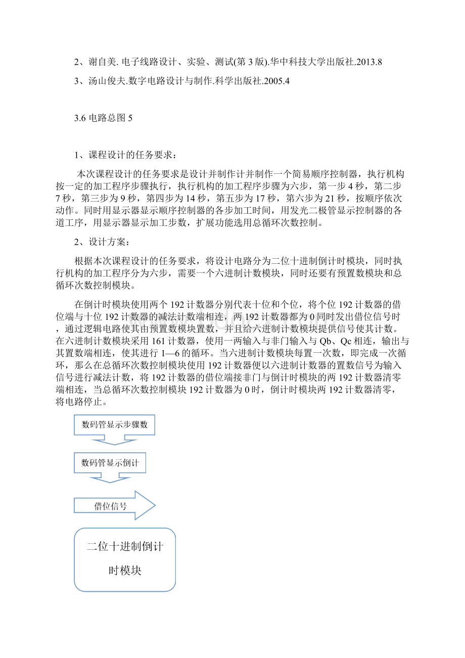 数电课设简易顺序控制器.docx_第3页