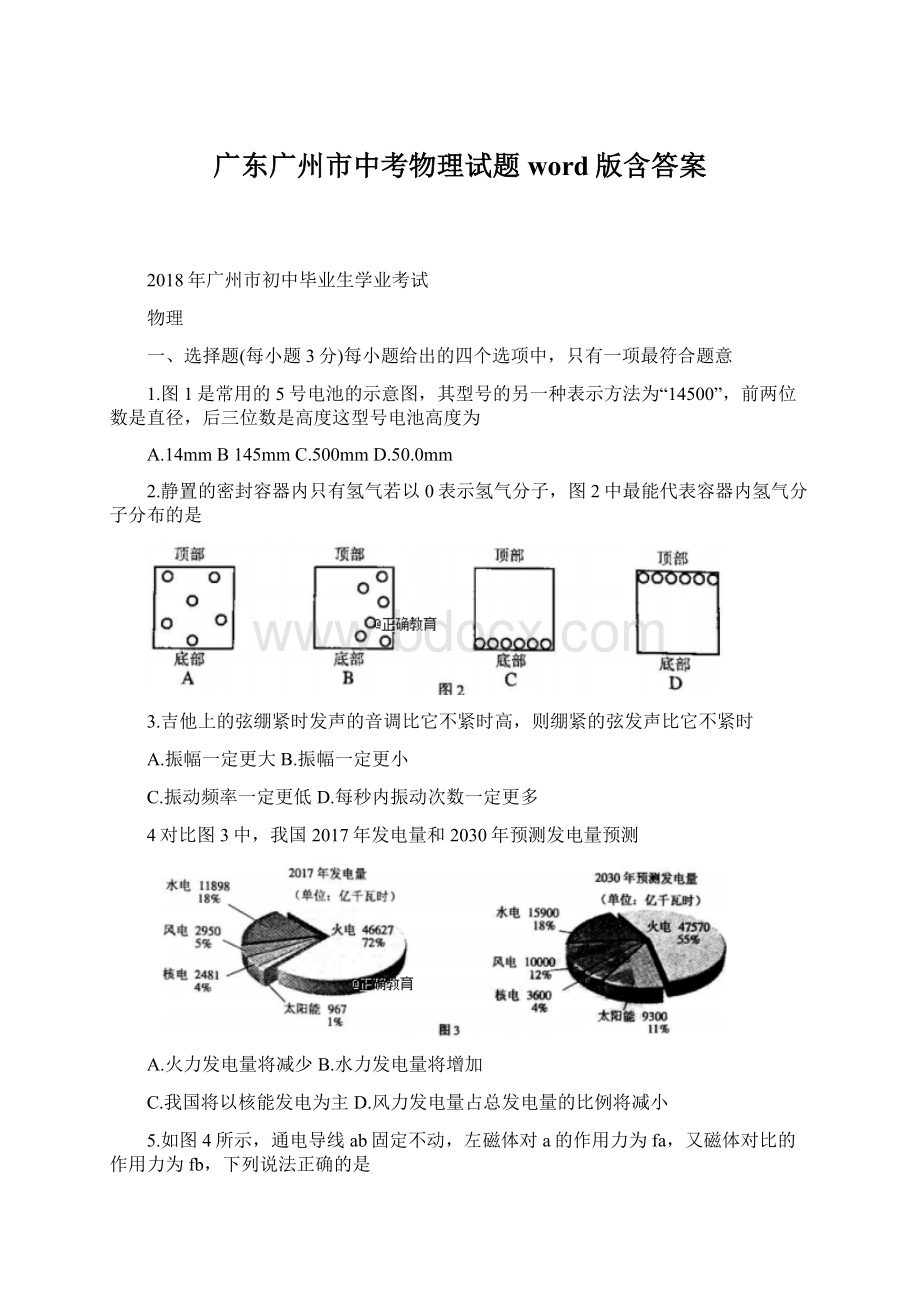 广东广州市中考物理试题word版含答案.docx_第1页