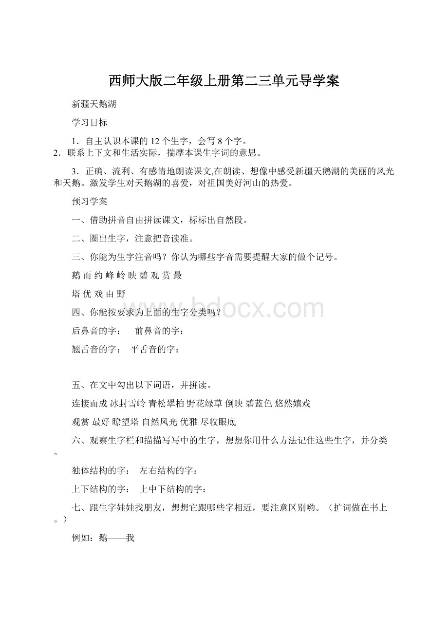 西师大版二年级上册第二三单元导学案.docx