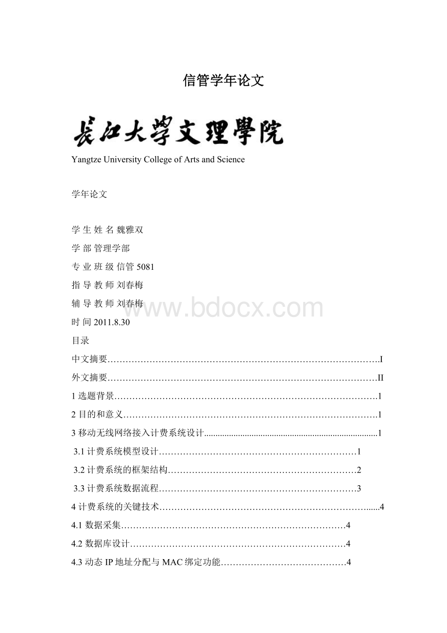 信管学年论文.docx