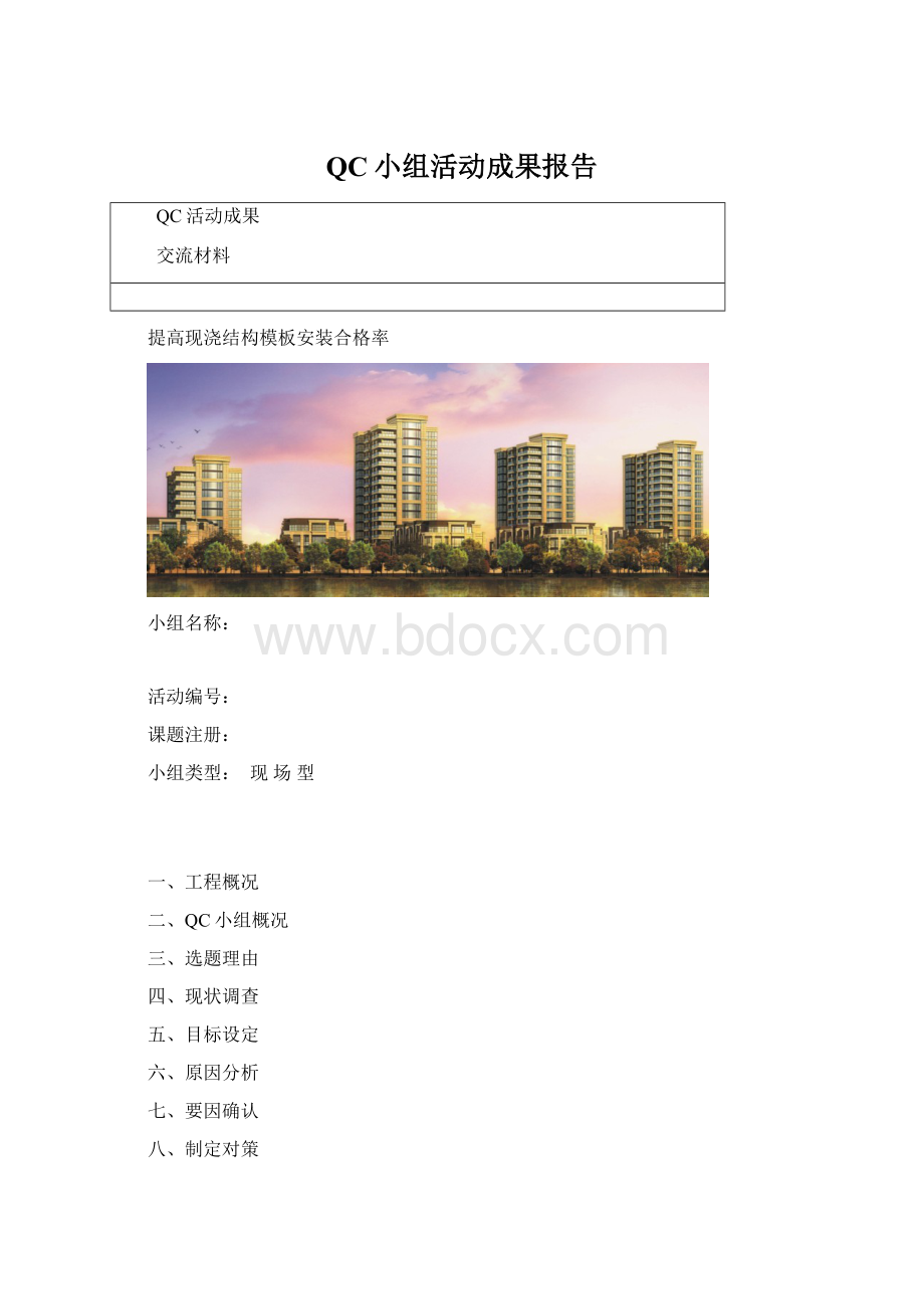 QC小组活动成果报告Word文档格式.docx_第1页