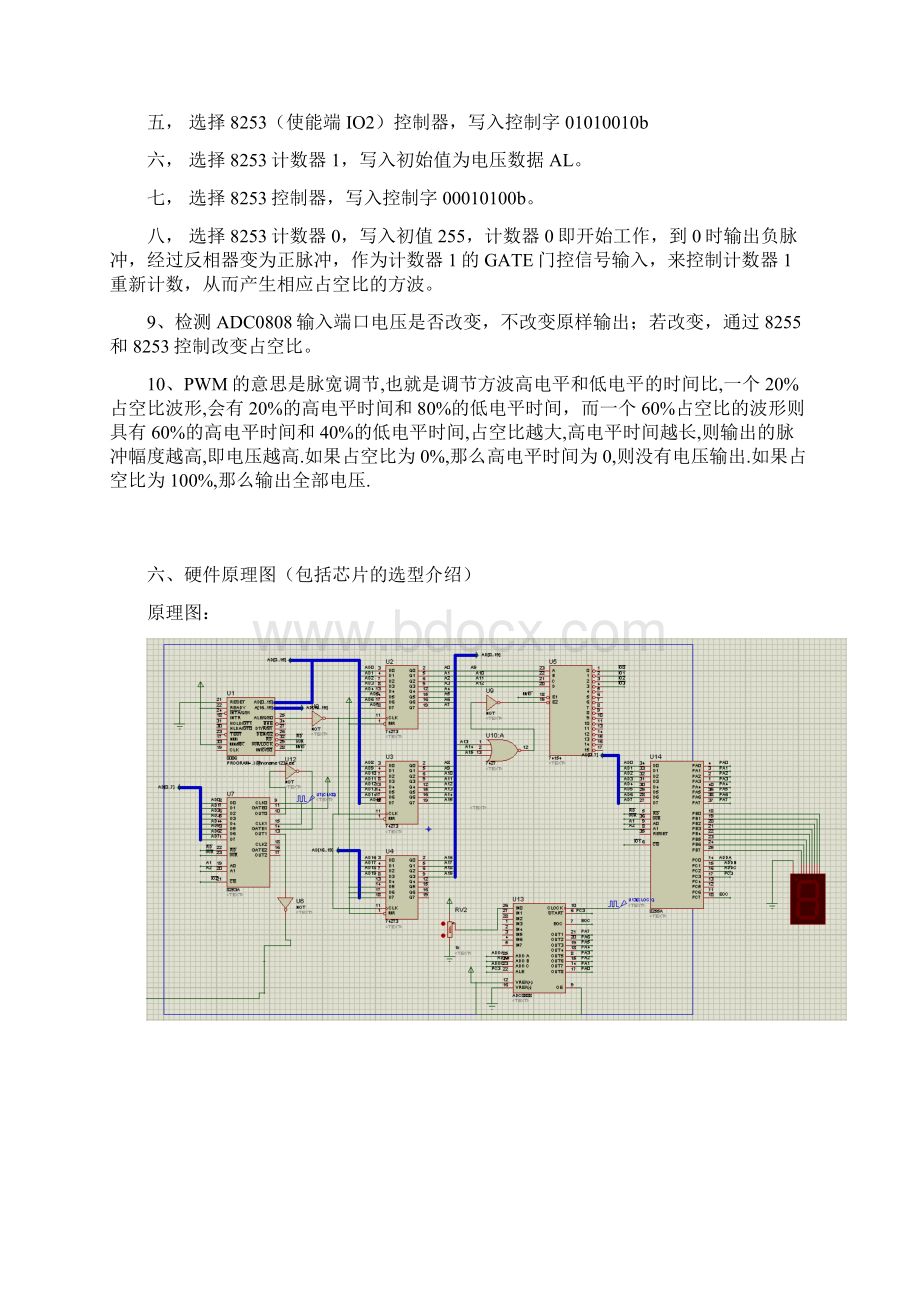 直流电机控制报告.docx_第2页