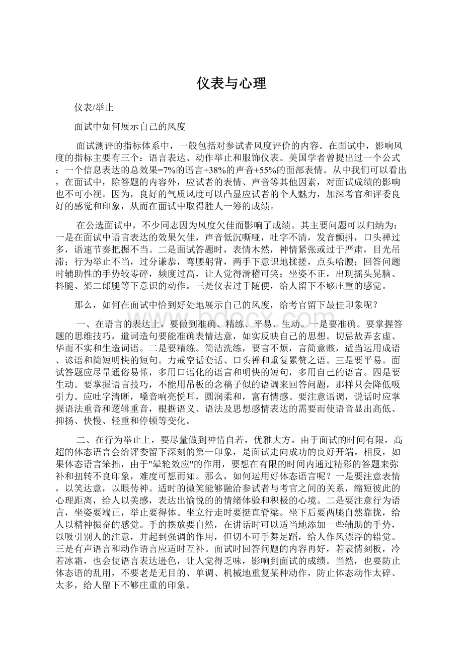 仪表与心理Word下载.docx