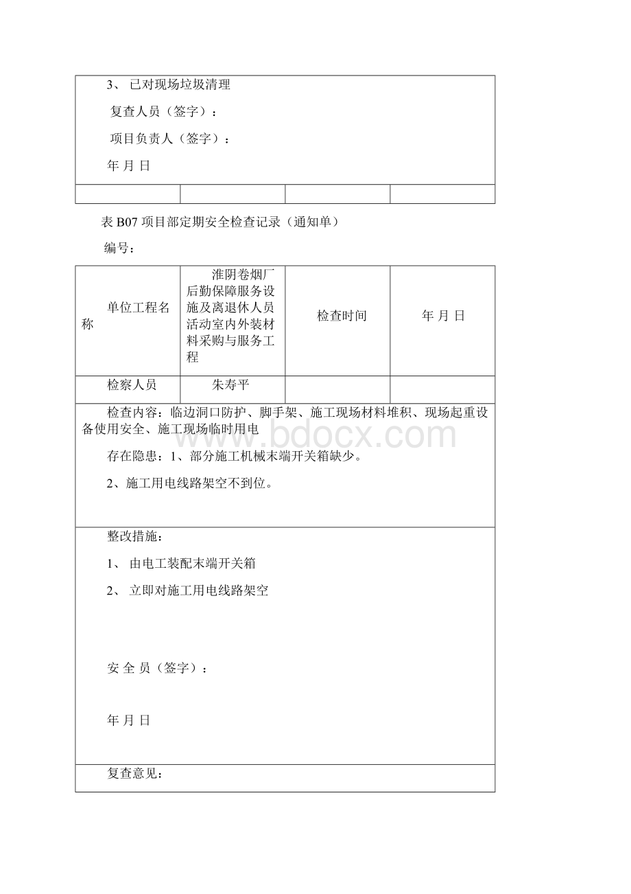 项目部定期安全检查记录.docx_第2页