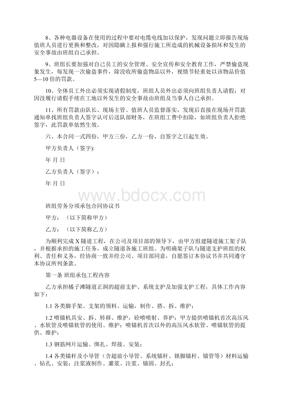 隧道施工各班组劳务分项承包合同协议书完整版Word文档下载推荐.docx_第3页