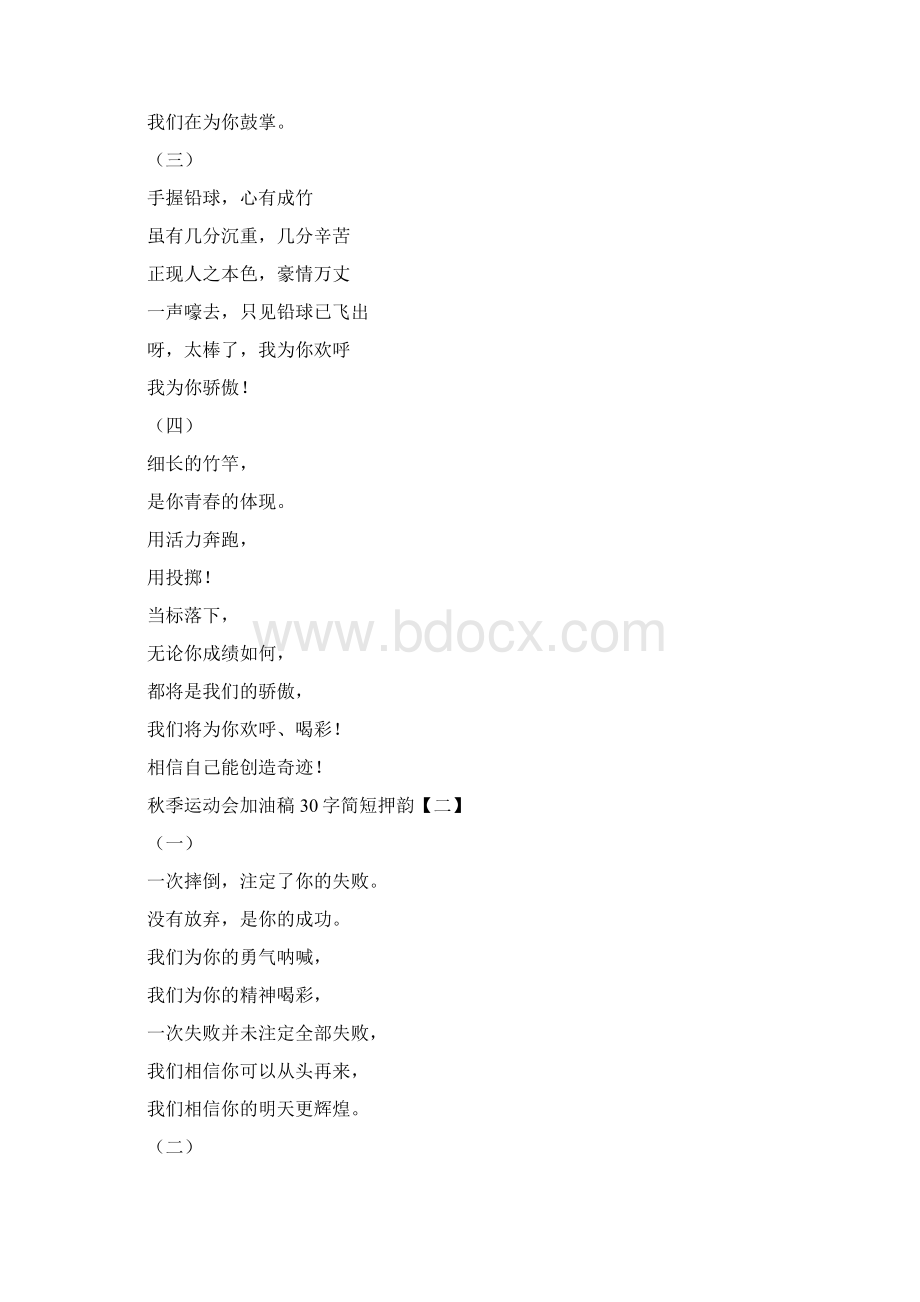 秋季运动会加油稿30字简短押韵Word文件下载.docx_第2页