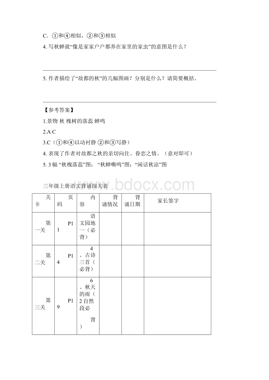 部编版语文三年级上册类文阅读5 铺满金色巴掌的水泥道附答案Word格式文档下载.docx_第3页