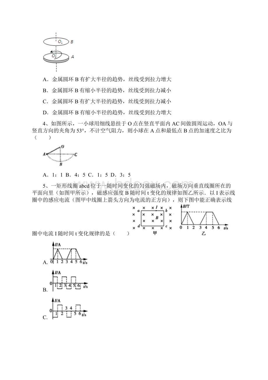 安徽省滁州市九校学年高二下学期期末联考物理试题含详细答案Word文件下载.docx_第2页