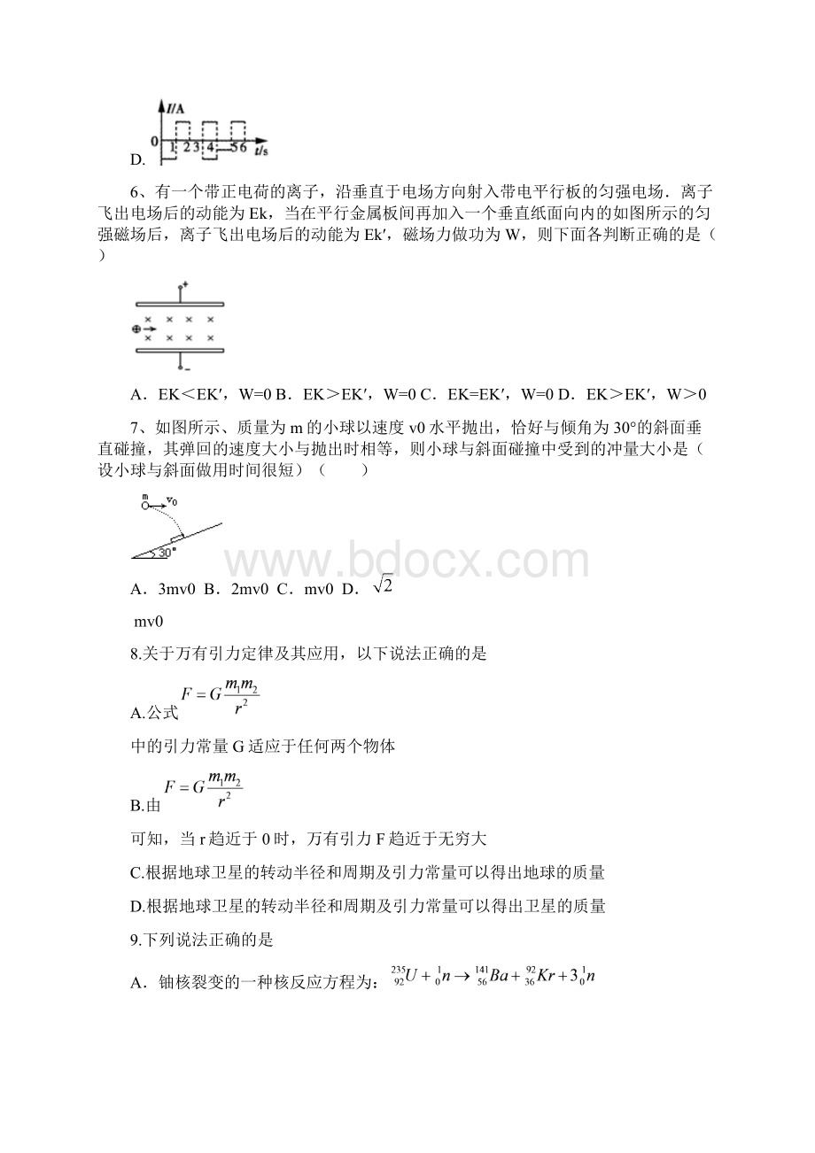 安徽省滁州市九校学年高二下学期期末联考物理试题含详细答案Word文件下载.docx_第3页