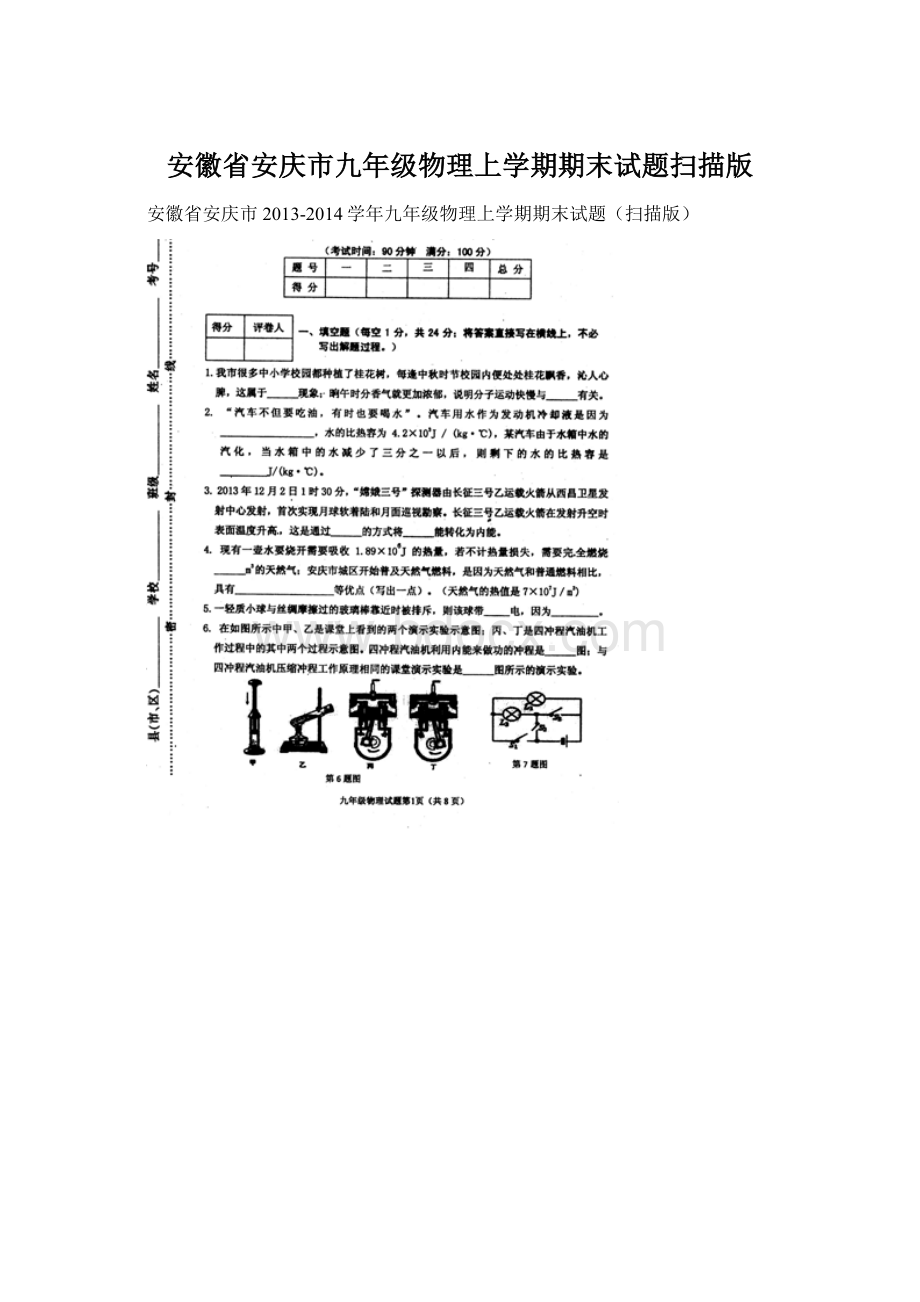 安徽省安庆市九年级物理上学期期末试题扫描版Word格式文档下载.docx_第1页